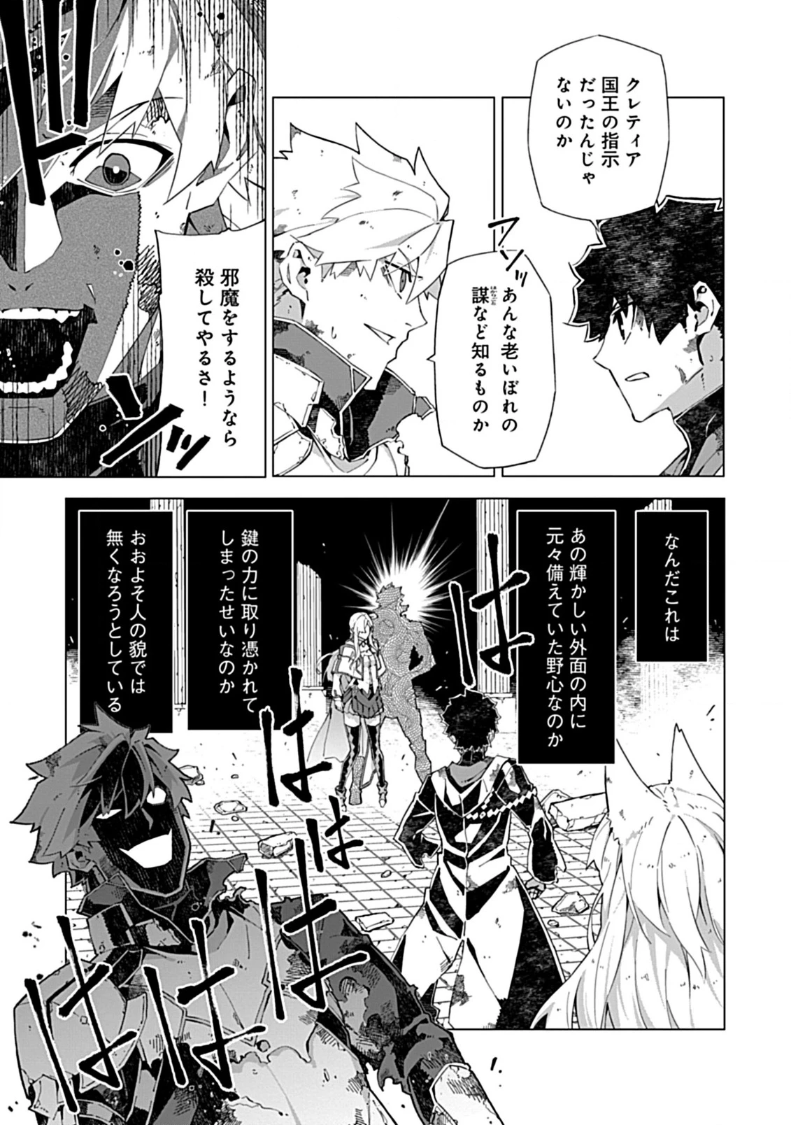 即死と破滅の最弱魔術師 第16.1話 - 7