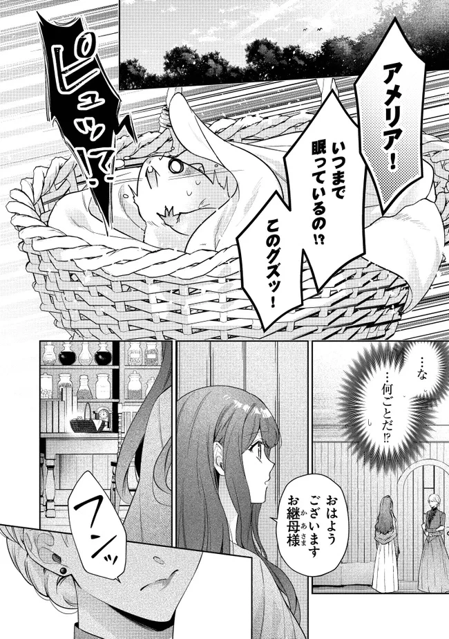 リスになってしまった婚約者が、毛嫌いしていたはずの私に助けを求めてきました。 第2話 - 2