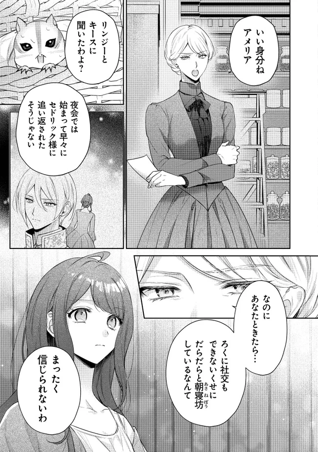 リスになってしまった婚約者が、毛嫌いしていたはずの私に助けを求めてきました。 第2話 - 3