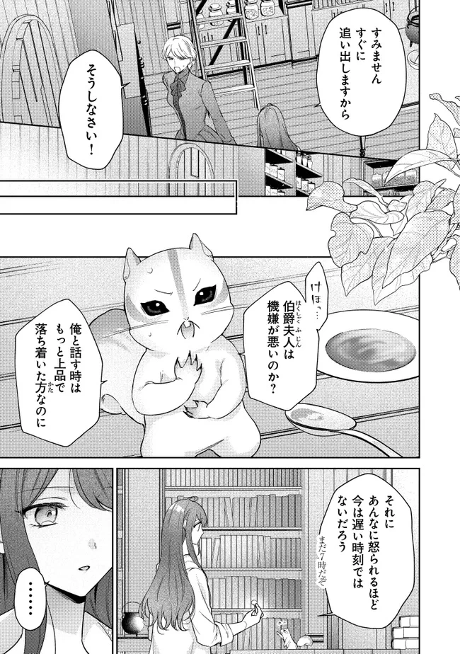 リスになってしまった婚約者が、毛嫌いしていたはずの私に助けを求めてきました。 第2話 - 5