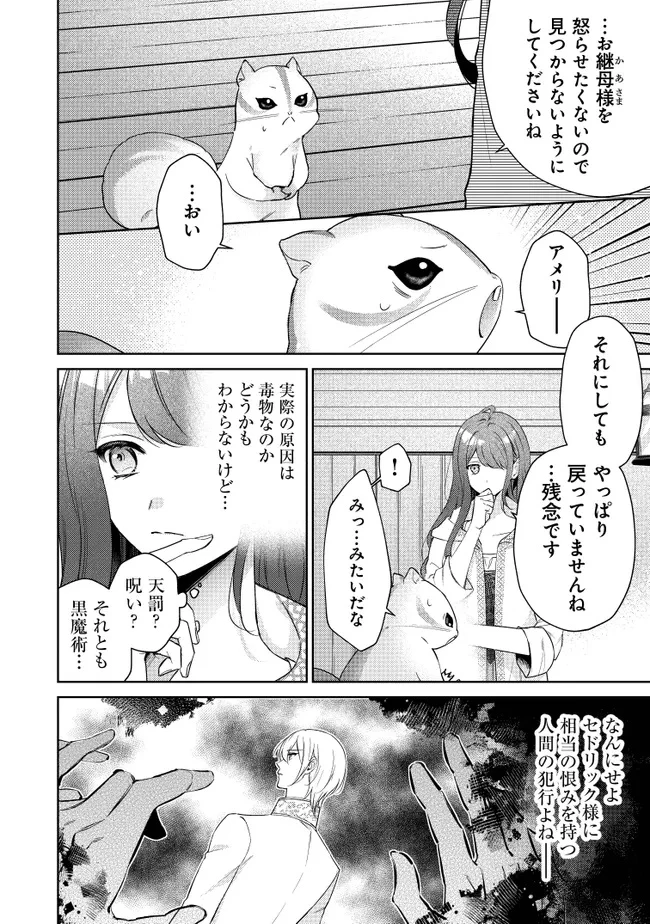 リスになってしまった婚約者が、毛嫌いしていたはずの私に助けを求めてきました。 第2話 - 6