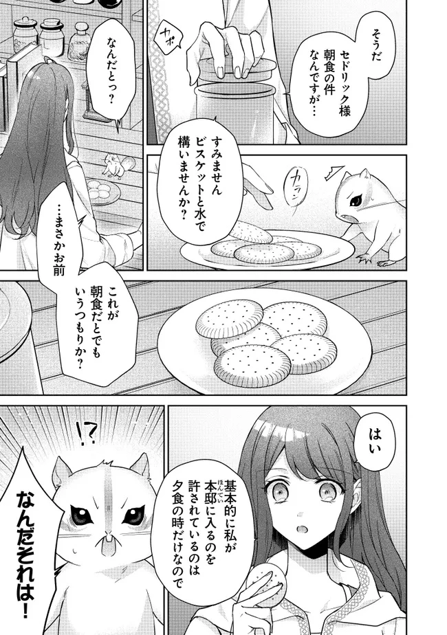 リスになってしまった婚約者が、毛嫌いしていたはずの私に助けを求めてきました。 第2話 - 7