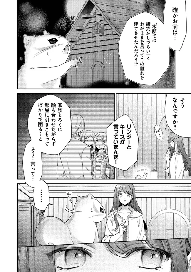 リスになってしまった婚約者が、毛嫌いしていたはずの私に助けを求めてきました。 第2話 - 8