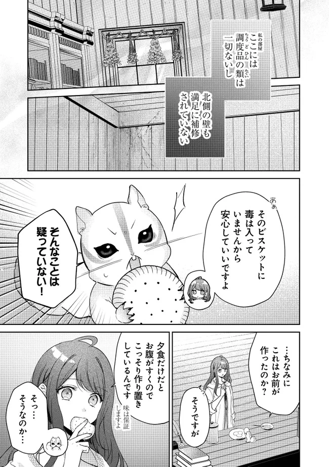 リスになってしまった婚約者が、毛嫌いしていたはずの私に助けを求めてきました。 第2話 - 9