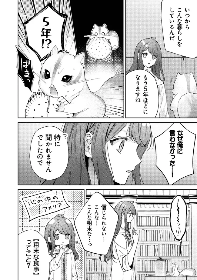 リスになってしまった婚約者が、毛嫌いしていたはずの私に助けを求めてきました。 第2話 - 10