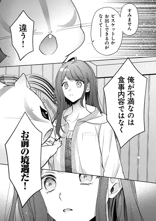 リスになってしまった婚約者が、毛嫌いしていたはずの私に助けを求めてきました。 第2話 - 11