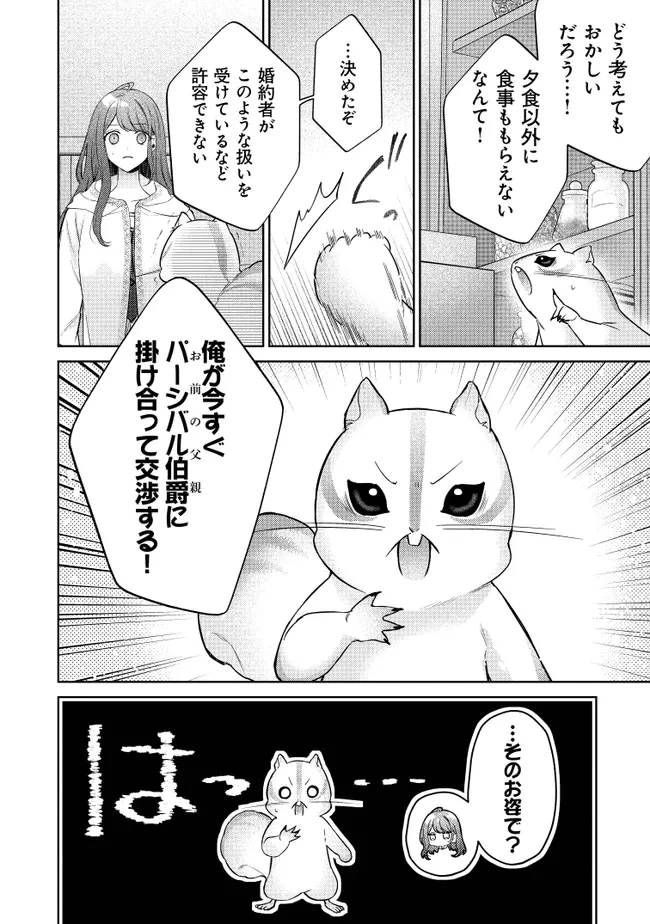 リスになってしまった婚約者が、毛嫌いしていたはずの私に助けを求めてきました。 第2話 - 12