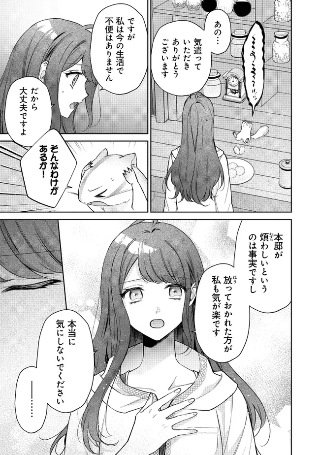 リスになってしまった婚約者が、毛嫌いしていたはずの私に助けを求めてきました。 第2話 - 13