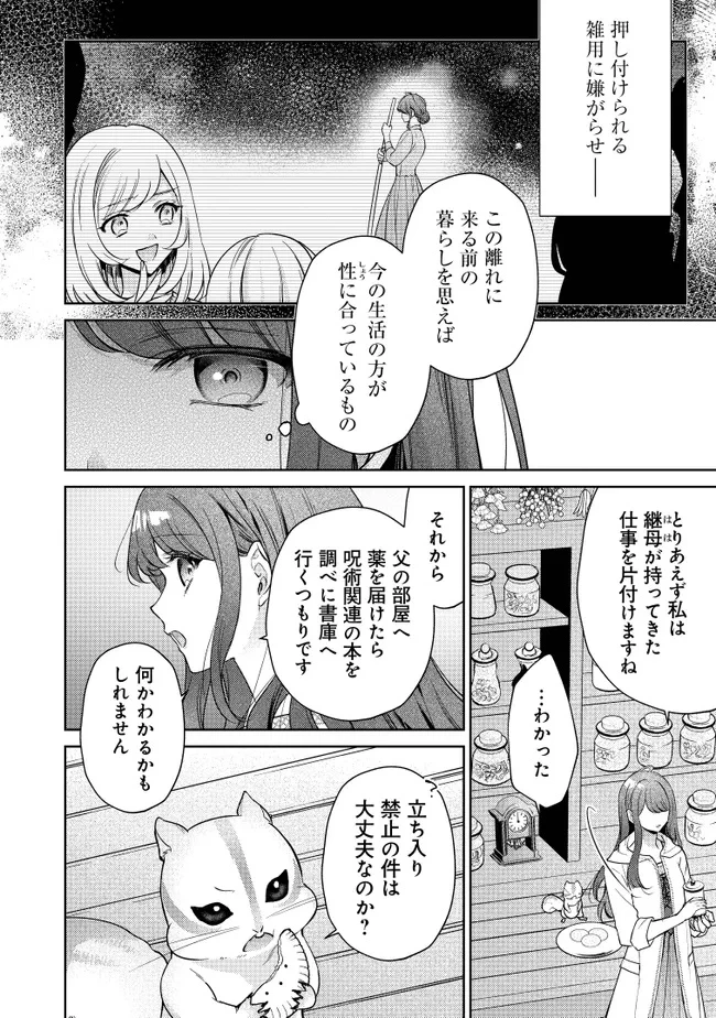 リスになってしまった婚約者が、毛嫌いしていたはずの私に助けを求めてきました。 第2話 - 14