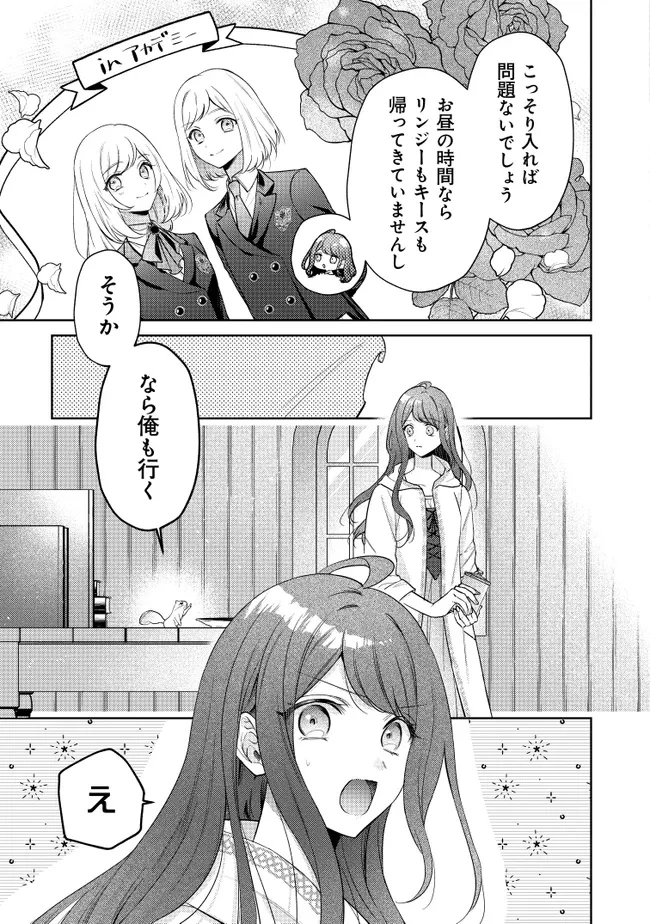 リスになってしまった婚約者が、毛嫌いしていたはずの私に助けを求めてきました。 第2話 - 15