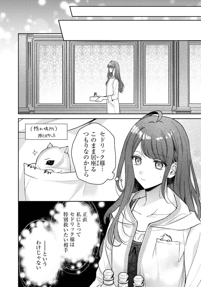 リスになってしまった婚約者が、毛嫌いしていたはずの私に助けを求めてきました。 第2話 - 16