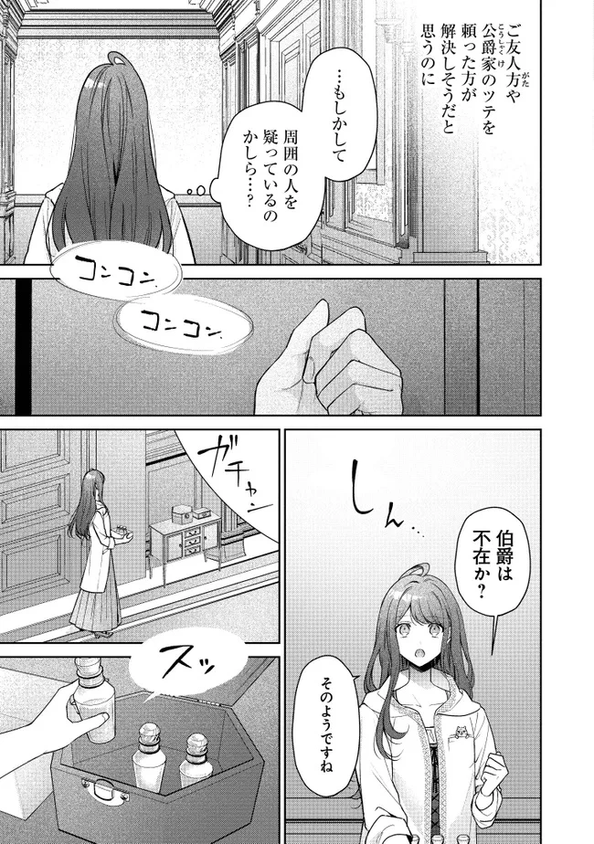 リスになってしまった婚約者が、毛嫌いしていたはずの私に助けを求めてきました。 第2話 - 17