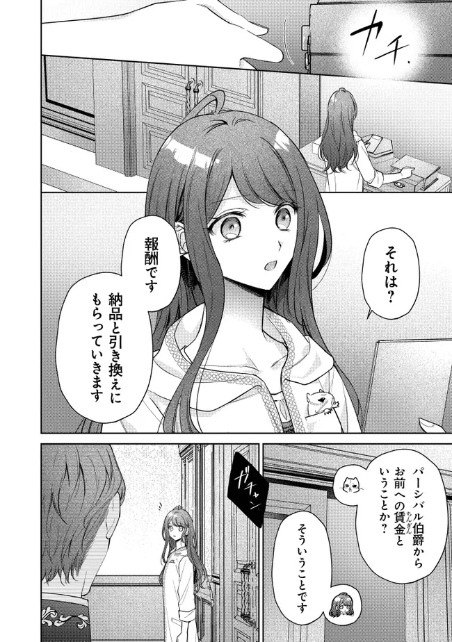 リスになってしまった婚約者が、毛嫌いしていたはずの私に助けを求めてきました。 第2話 - 18