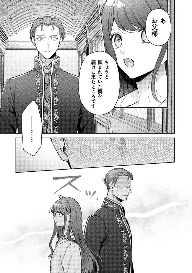 リスになってしまった婚約者が、毛嫌いしていたはずの私に助けを求めてきました。 第2話 - 19