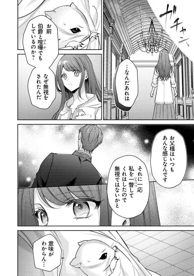 リスになってしまった婚約者が、毛嫌いしていたはずの私に助けを求めてきました。 第2話 - 20