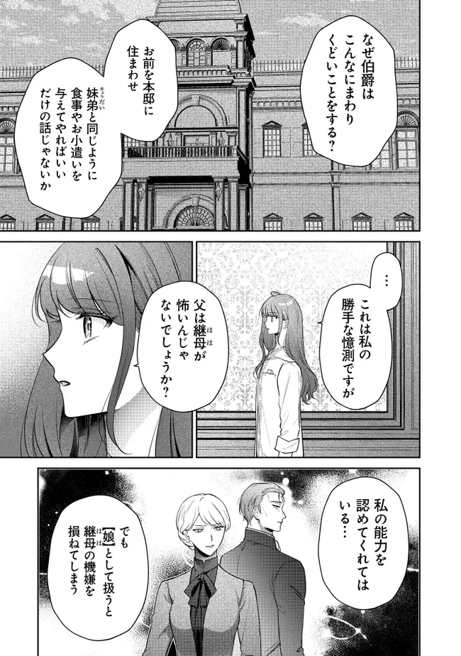 リスになってしまった婚約者が、毛嫌いしていたはずの私に助けを求めてきました。 第2話 - 21