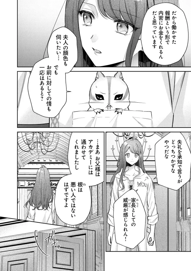 リスになってしまった婚約者が、毛嫌いしていたはずの私に助けを求めてきました。 第2話 - 22