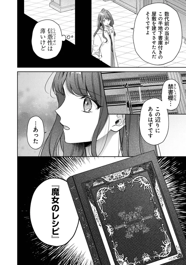 リスになってしまった婚約者が、毛嫌いしていたはずの私に助けを求めてきました。 第2話 - 24