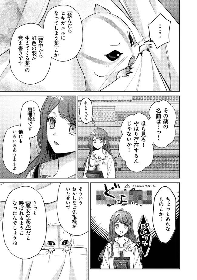 リスになってしまった婚約者が、毛嫌いしていたはずの私に助けを求めてきました。 第2話 - 25