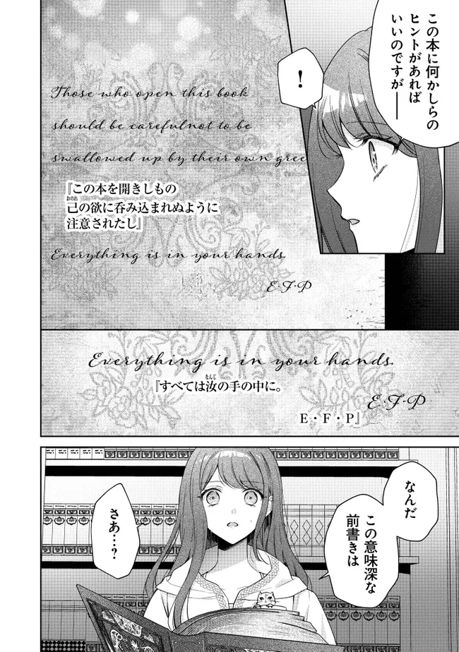 リスになってしまった婚約者が、毛嫌いしていたはずの私に助けを求めてきました。 第2話 - 26