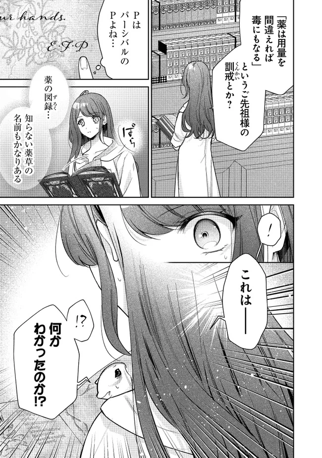リスになってしまった婚約者が、毛嫌いしていたはずの私に助けを求めてきました。 第2話 - 27