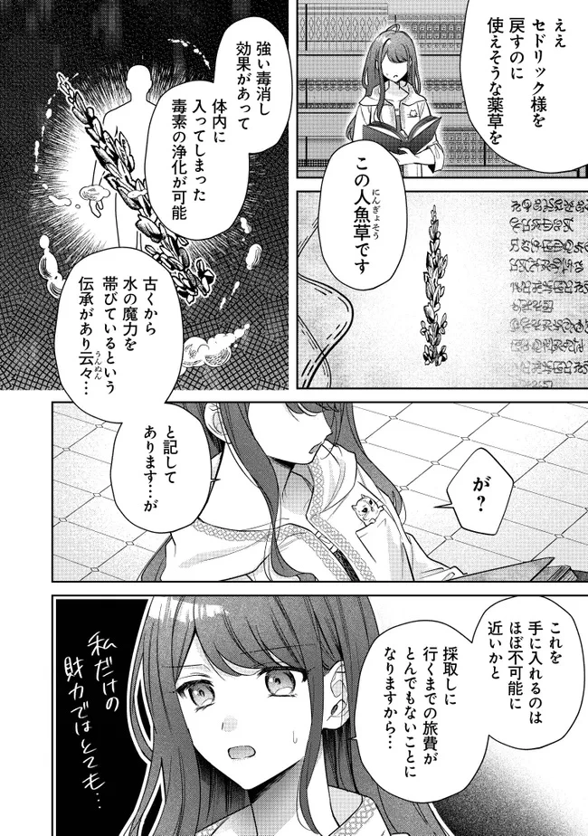 リスになってしまった婚約者が、毛嫌いしていたはずの私に助けを求めてきました。 第2話 - 28