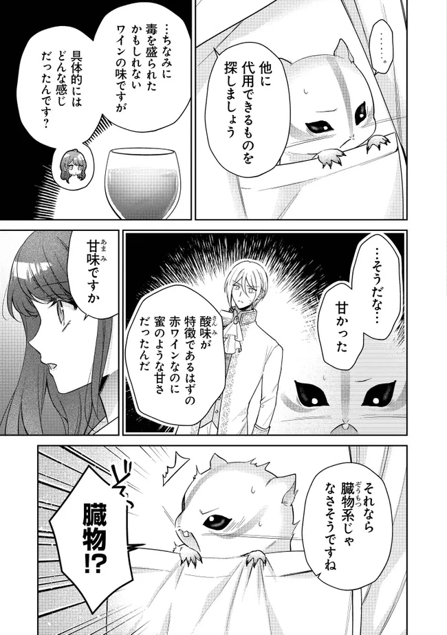 リスになってしまった婚約者が、毛嫌いしていたはずの私に助けを求めてきました。 第2話 - 29