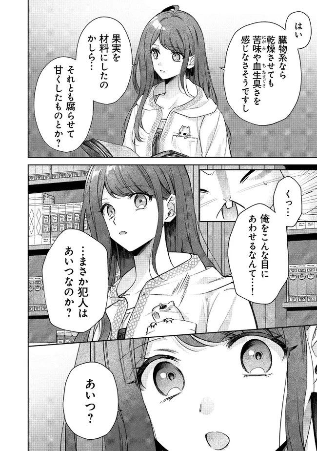 リスになってしまった婚約者が、毛嫌いしていたはずの私に助けを求めてきました。 第2話 - 30