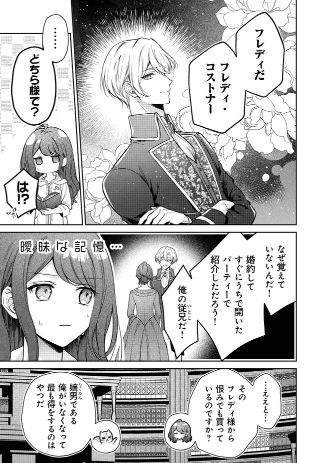 リスになってしまった婚約者が、毛嫌いしていたはずの私に助けを求めてきました。 第2話 - 31