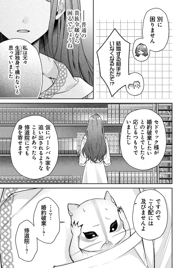 リスになってしまった婚約者が、毛嫌いしていたはずの私に助けを求めてきました。 第2話 - 33