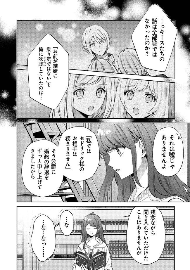 リスになってしまった婚約者が、毛嫌いしていたはずの私に助けを求めてきました。 第2話 - 34