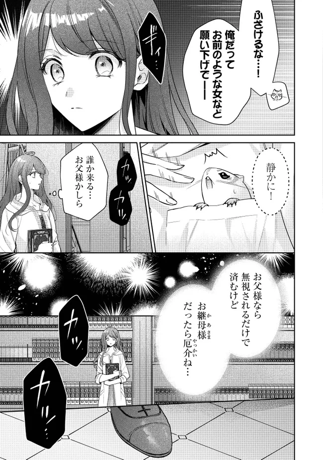 リスになってしまった婚約者が、毛嫌いしていたはずの私に助けを求めてきました。 第2話 - 35