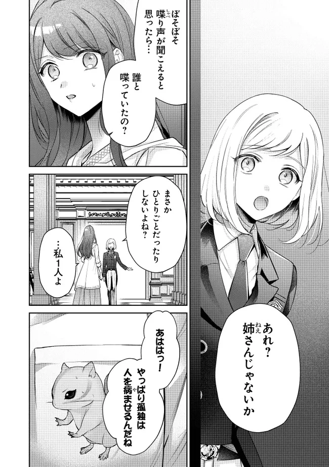 リスになってしまった婚約者が、毛嫌いしていたはずの私に助けを求めてきました。 第2話 - 36