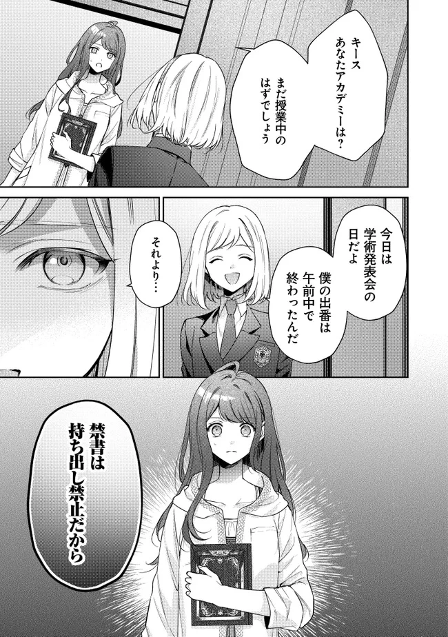 リスになってしまった婚約者が、毛嫌いしていたはずの私に助けを求めてきました。 第2話 - 37