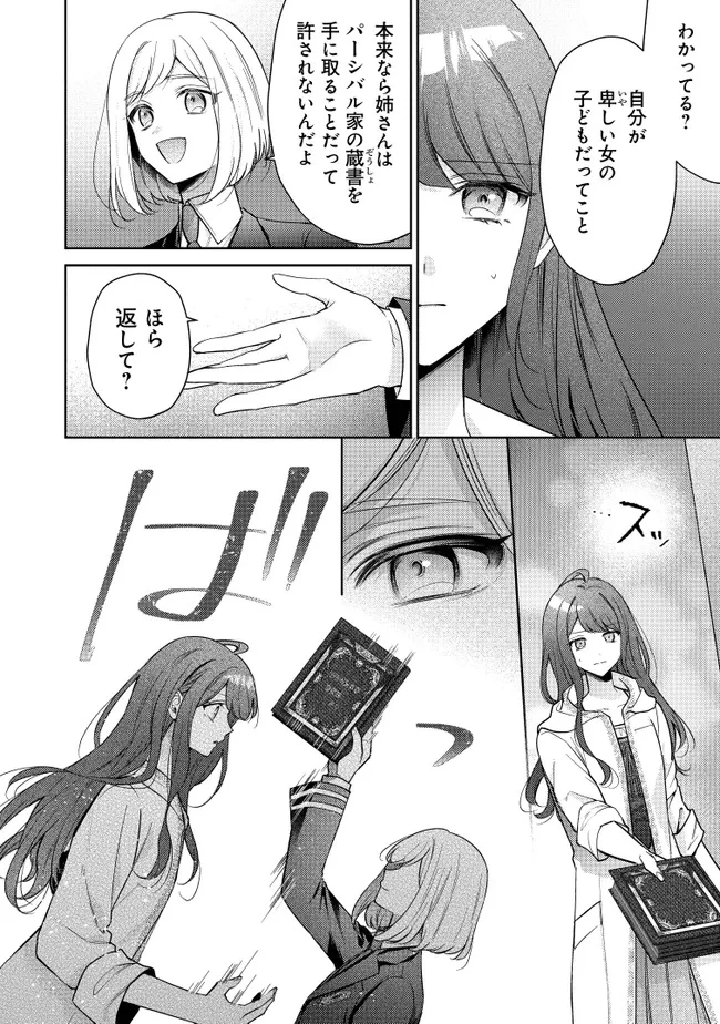 リスになってしまった婚約者が、毛嫌いしていたはずの私に助けを求めてきました。 第2話 - 38