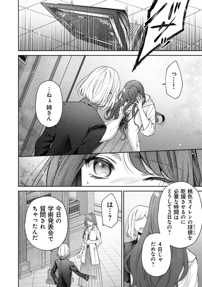 リスになってしまった婚約者が、毛嫌いしていたはずの私に助けを求めてきました。 第2話 - 40