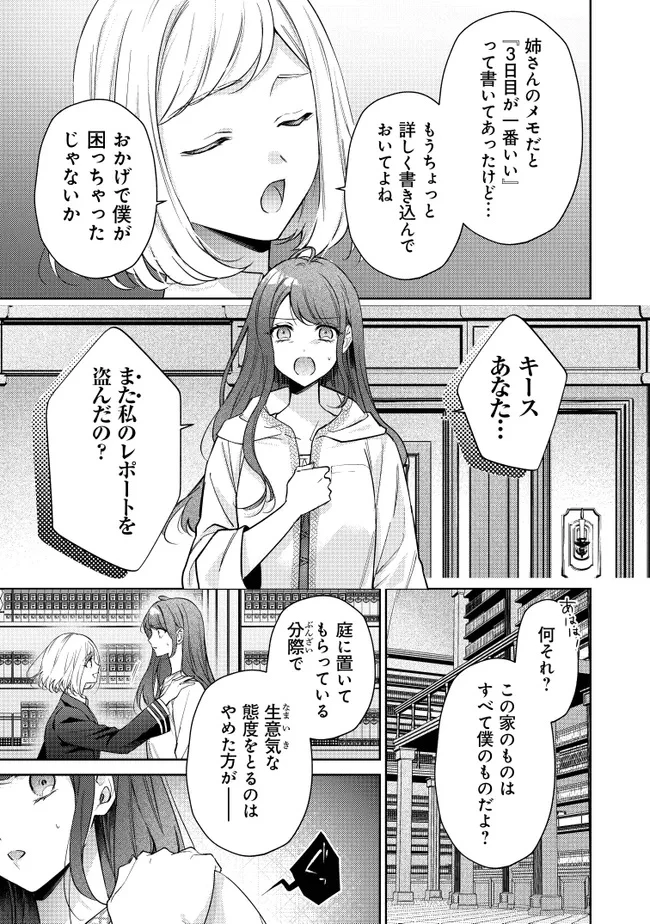 リスになってしまった婚約者が、毛嫌いしていたはずの私に助けを求めてきました。 第2話 - 41