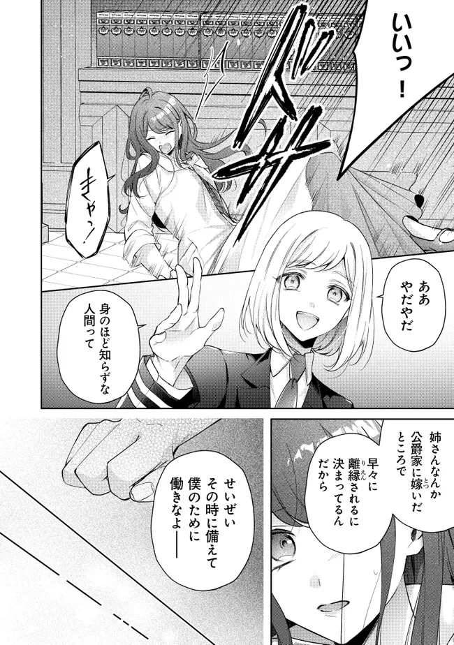 リスになってしまった婚約者が、毛嫌いしていたはずの私に助けを求めてきました。 第2話 - 42