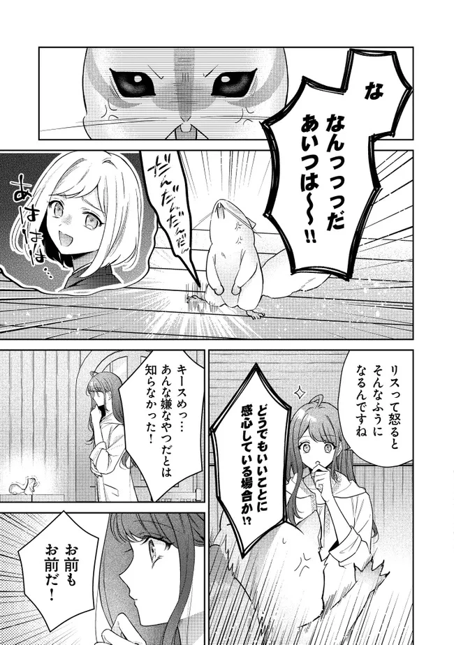 リスになってしまった婚約者が、毛嫌いしていたはずの私に助けを求めてきました。 第2話 - 43