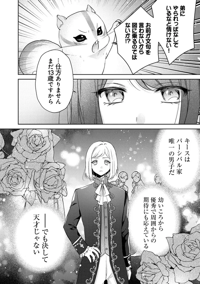 リスになってしまった婚約者が、毛嫌いしていたはずの私に助けを求めてきました。 第2話 - 44