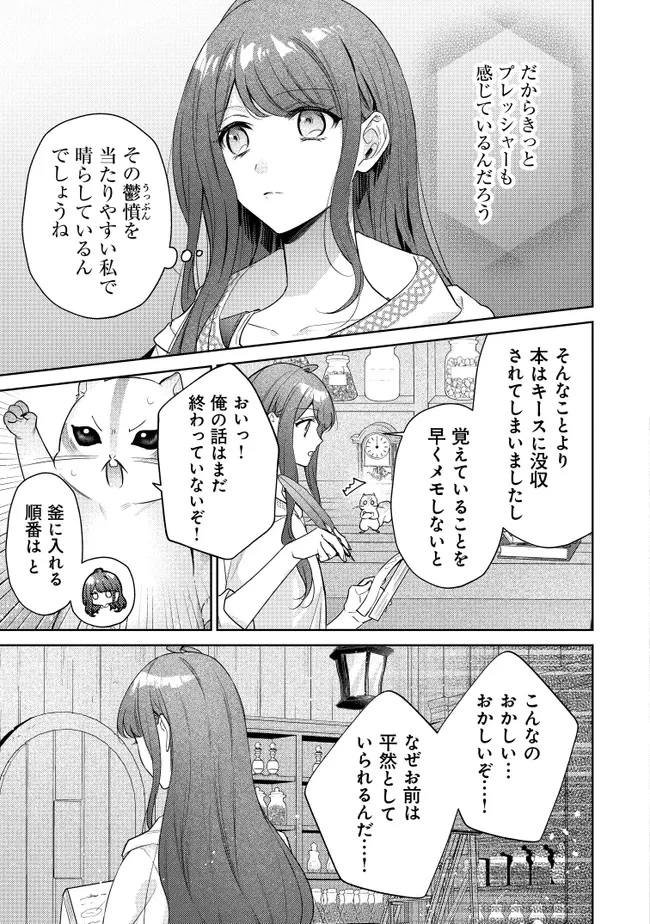 リスになってしまった婚約者が、毛嫌いしていたはずの私に助けを求めてきました。 第2話 - 45