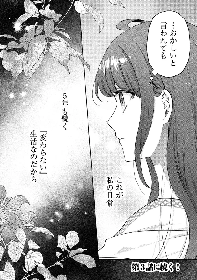 リスになってしまった婚約者が、毛嫌いしていたはずの私に助けを求めてきました。 第2話 - 46