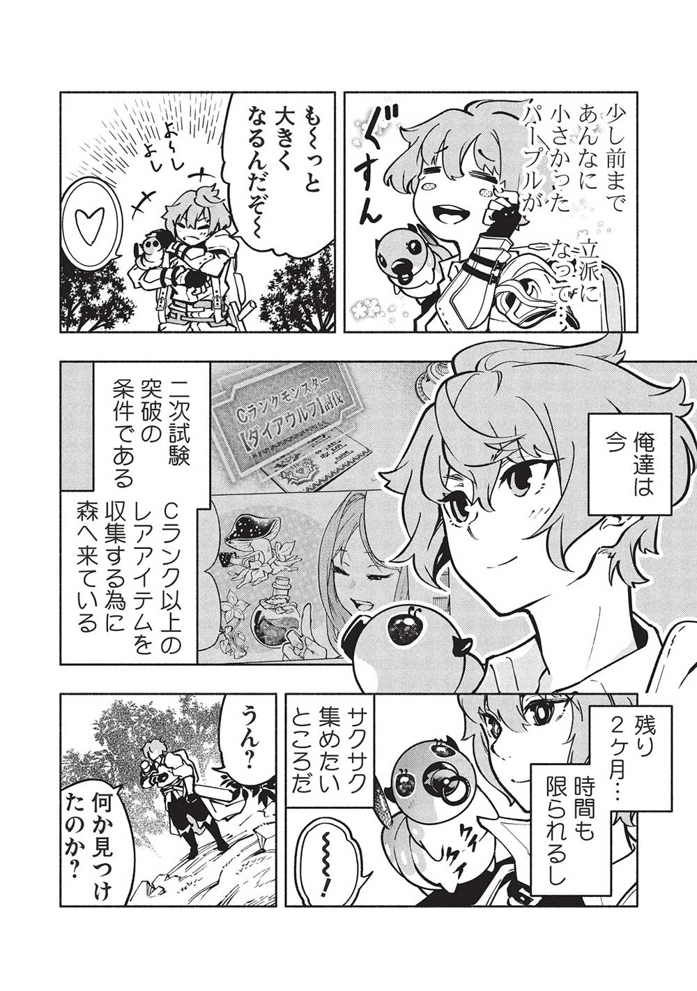 女神から『孵化』のスキルを授かった俺が、なぜか幻獣や神獣を従える最強テイマーになるまで 第9話 - 2