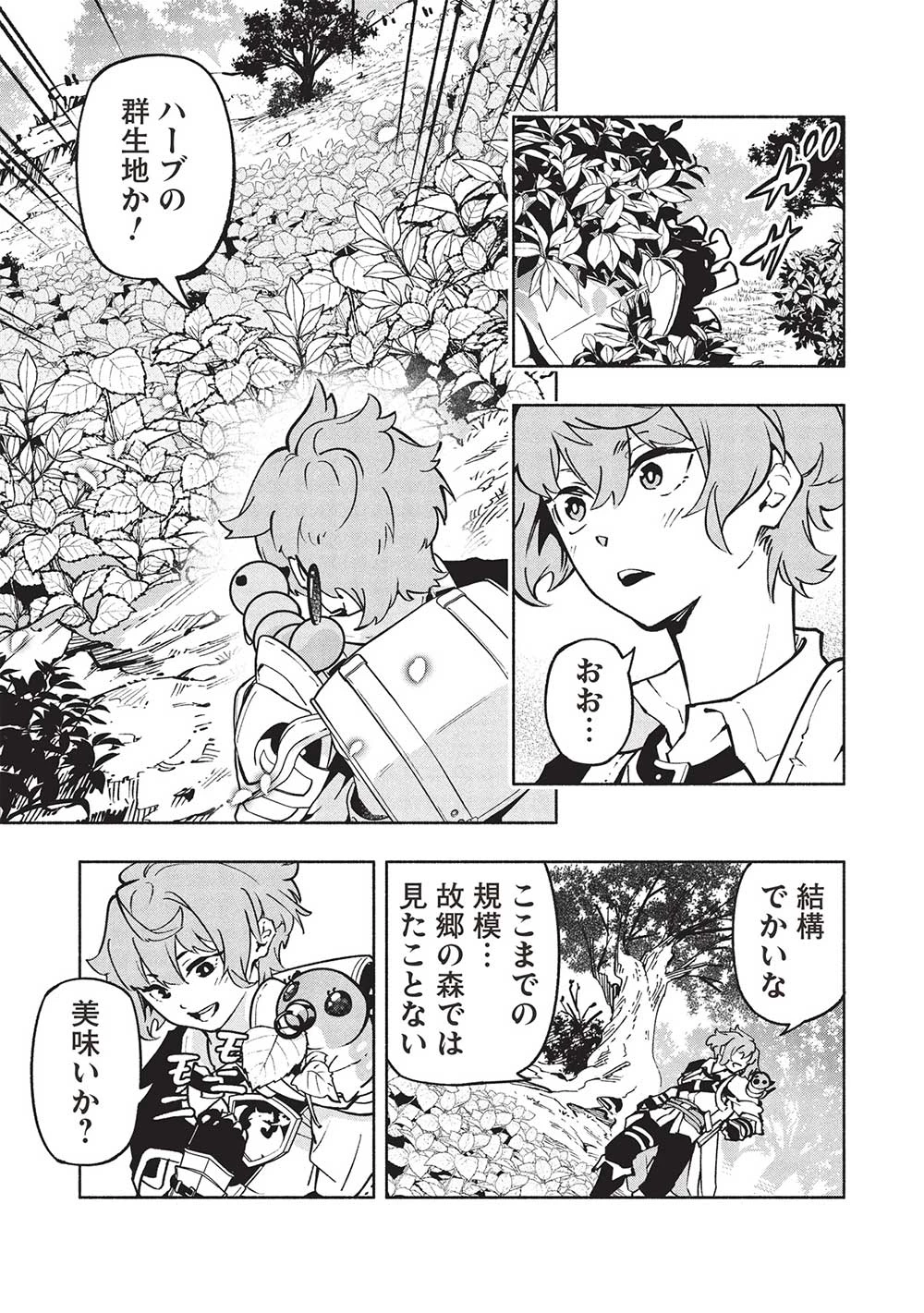 女神から『孵化』のスキルを授かった俺が、なぜか幻獣や神獣を従える最強テイマーになるまで 第9話 - 3