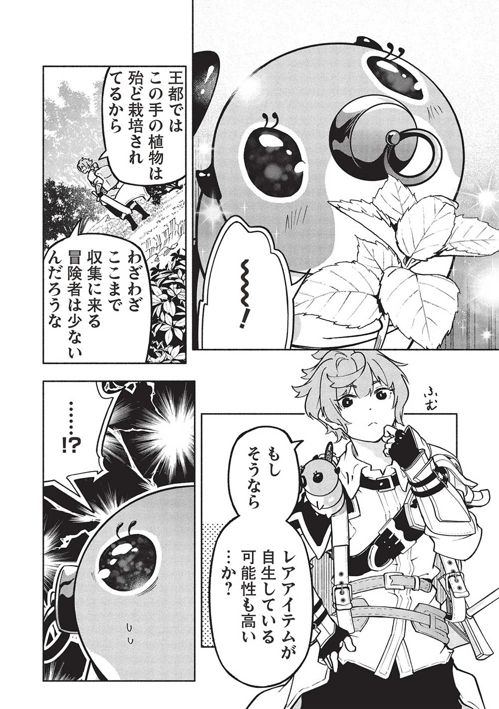 女神から『孵化』のスキルを授かった俺が、なぜか幻獣や神獣を従える最強テイマーになるまで 第9話 - 4