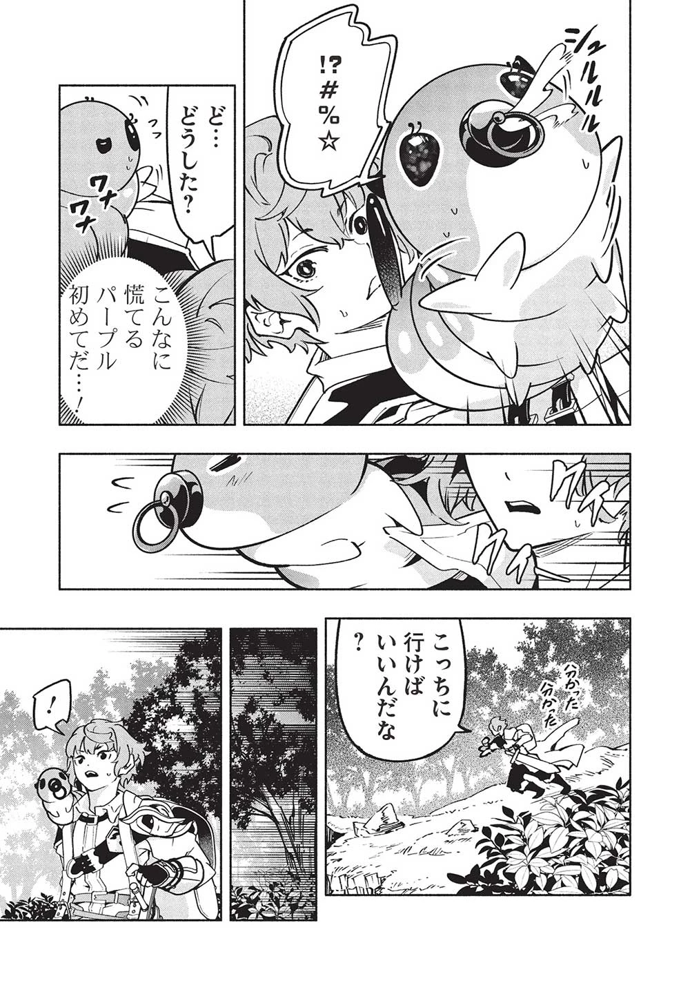 女神から『孵化』のスキルを授かった俺が、なぜか幻獣や神獣を従える最強テイマーになるまで 第9話 - 5