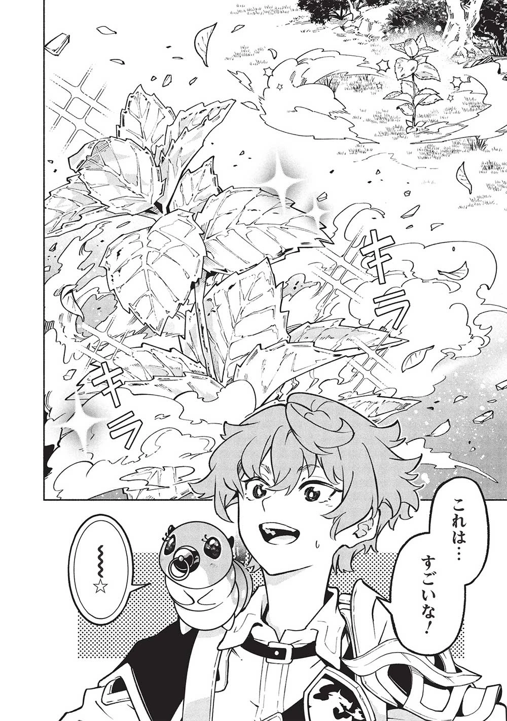 女神から『孵化』のスキルを授かった俺が、なぜか幻獣や神獣を従える最強テイマーになるまで 第9話 - 6