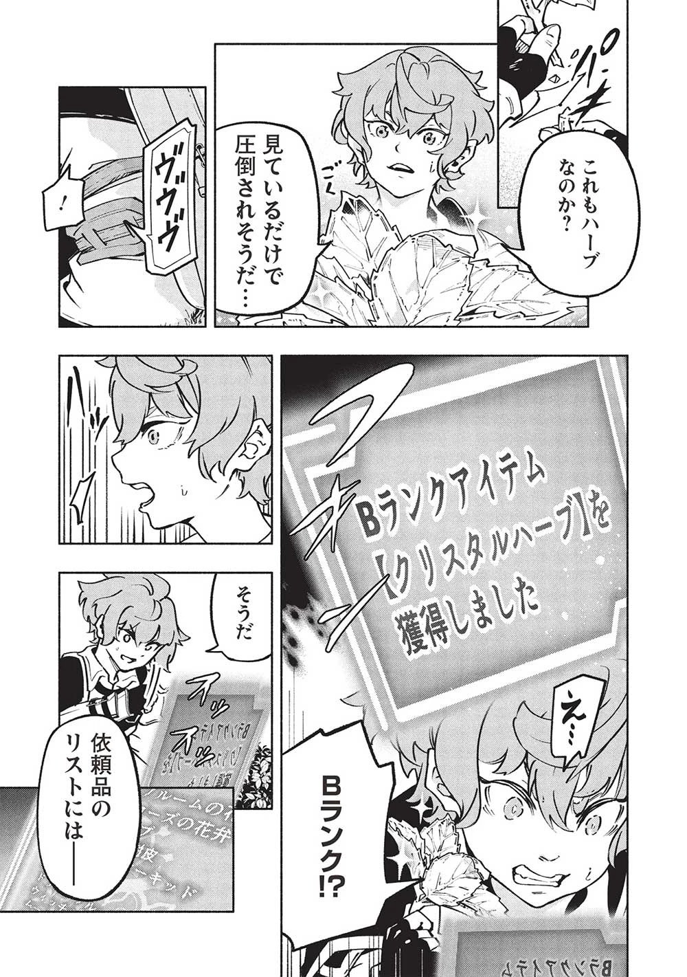 女神から『孵化』のスキルを授かった俺が、なぜか幻獣や神獣を従える最強テイマーになるまで 第9話 - 7