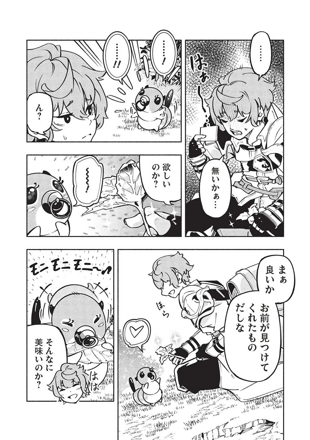 女神から『孵化』のスキルを授かった俺が、なぜか幻獣や神獣を従える最強テイマーになるまで 第9話 - 8