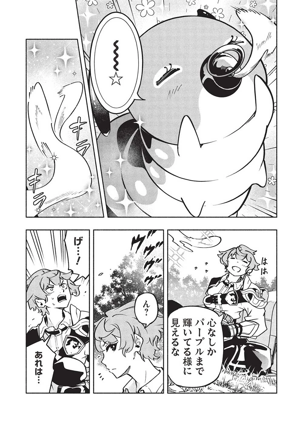 女神から『孵化』のスキルを授かった俺が、なぜか幻獣や神獣を従える最強テイマーになるまで 第9話 - 9